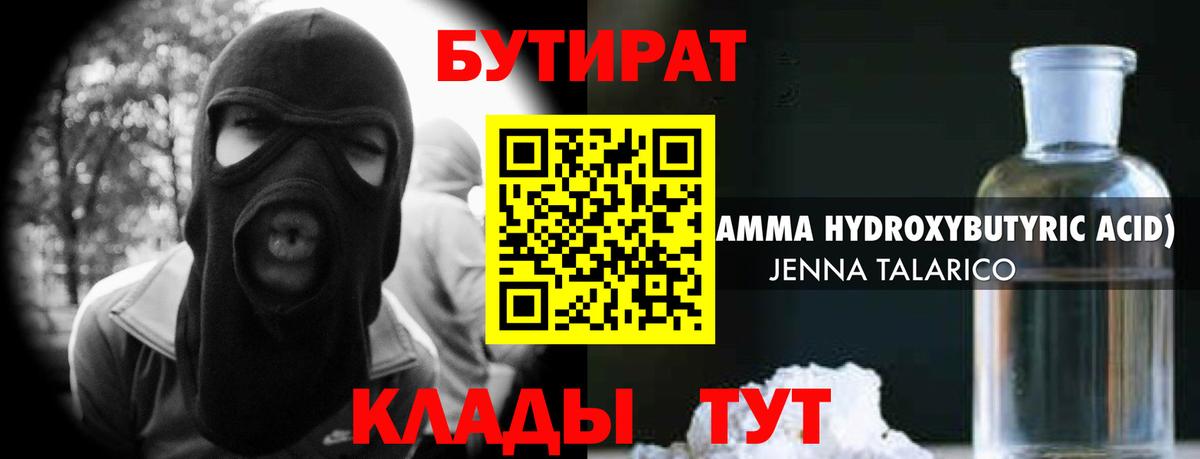 БУТИРАТ 1.4BDO  Вход с VPN  БУТИРАТ  Заринск 