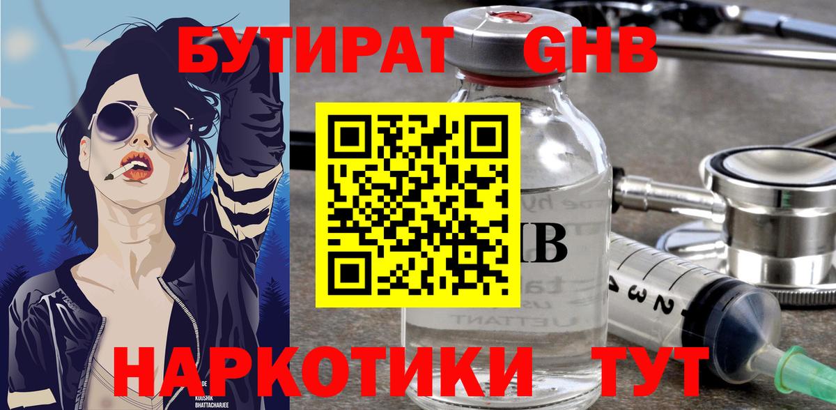 Бутират оксибутират Заринск