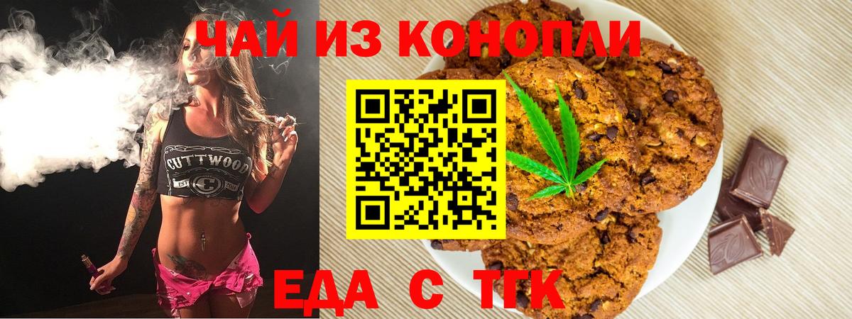Canna-Cookies марихуана  Вход с VPN  Заринск 