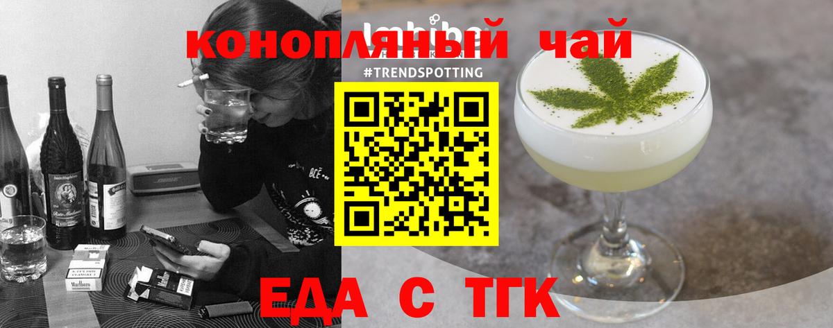 Еда ТГК конопля Заринск