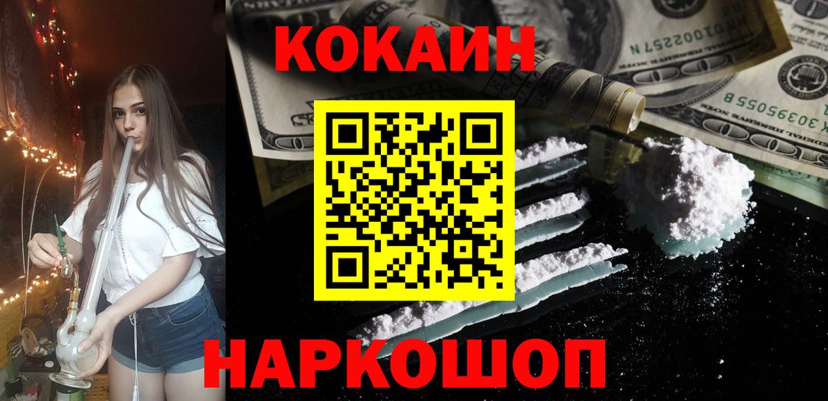 КОКАИН Columbia  Cocaine FishScale  Вход с VPN  Заринск 