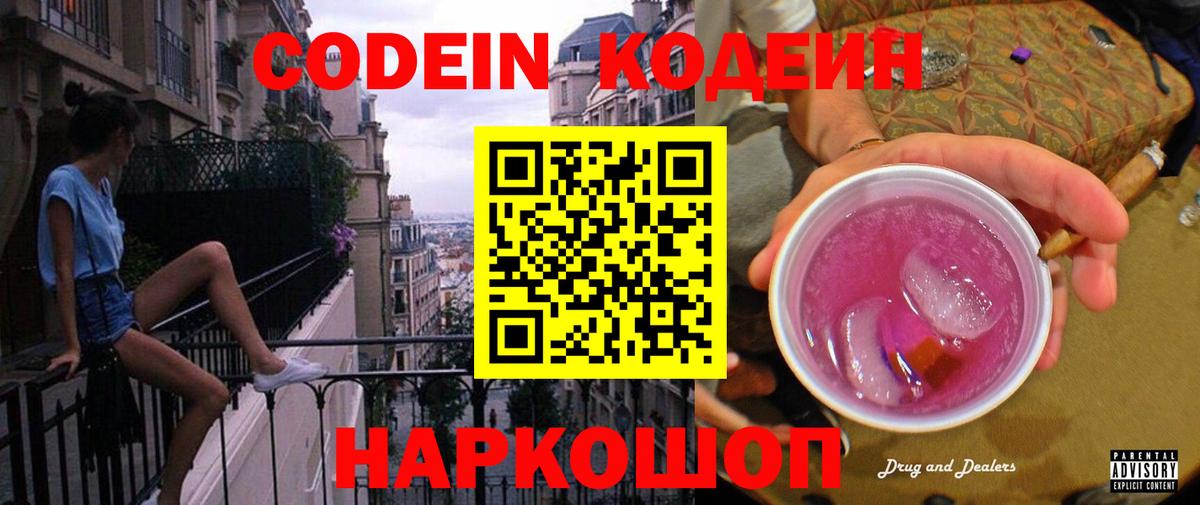 Кодеиновый сироп Lean напиток Lean (лин) Заринск