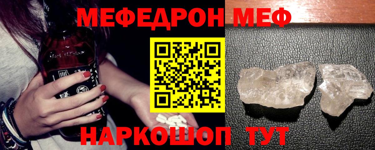 МЯУ-МЯУ  Вход с VPN  МЯУ-МЯУ мяу мяу  мега зеркало  Меф кристаллы  Заринск 